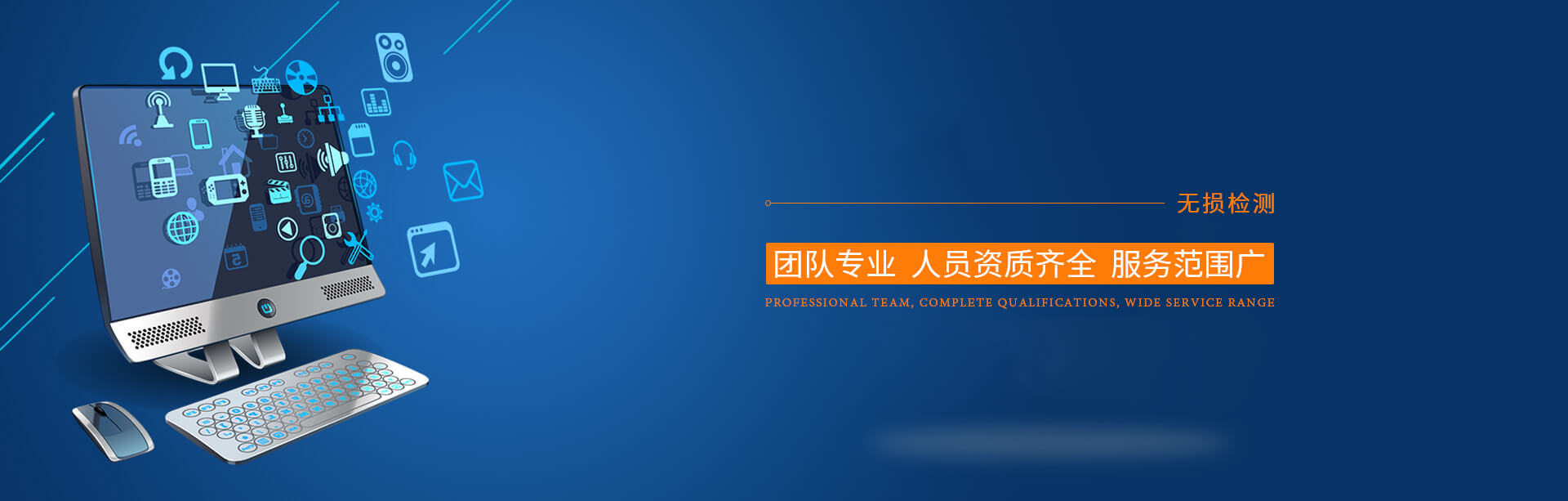無損檢測