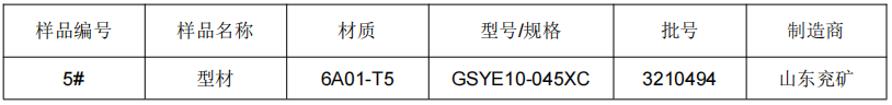 鋁合金成分分析實驗